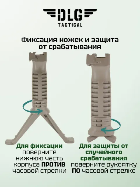 Тактическая рукоятка-сошки на цевье