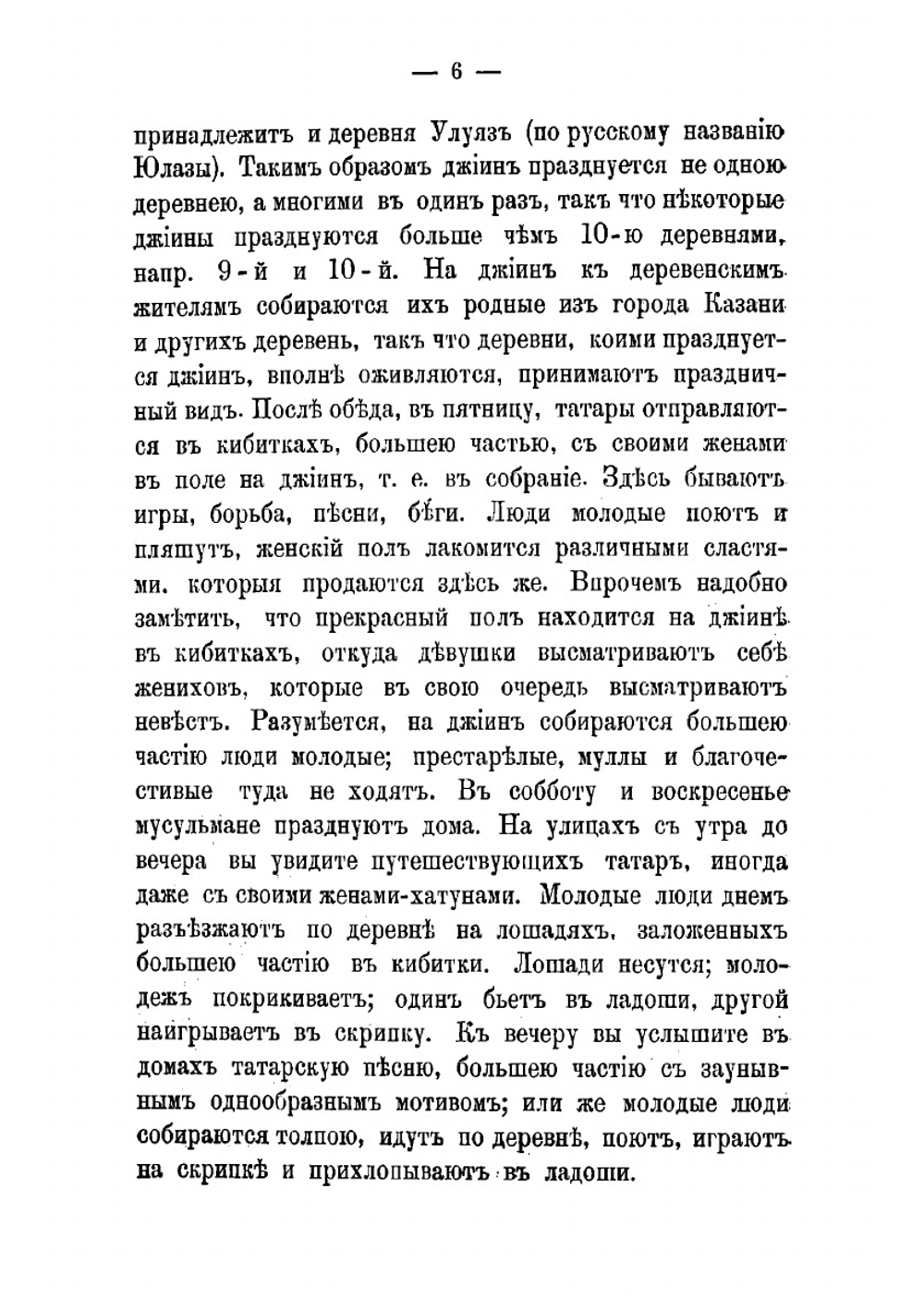 Миссионерство среди мухаммедан и крещеных татар | Малов Евфимий Александрович