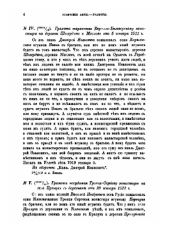 Угличские Акты. (1400-1749 гг.) | Сергей Шумаков