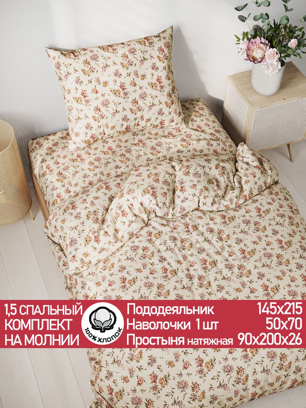 Постельное белье перкаль Сказка "Виктория" 1,5-сп Наволочка 50х70 см 1 шт Простынь на резинке 90x200 см Пододеяльник 145x215 см