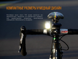 Фонарь велосипедный светодиодный Fenix BC25R Cree XP-G3, 600 лм, аккумулятор