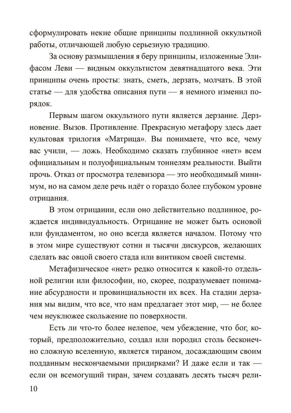 Россыпи бисера. Теория и практика оккультизма