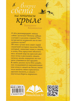 Вокруг света на птичьем крыле