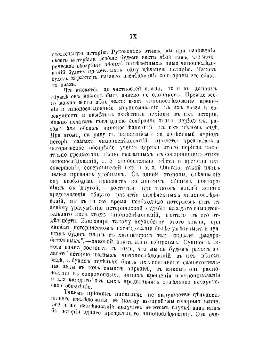 История чинопоследований крещения и миропомазания | А. Алмазов