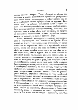 Эллада. Картины Древней Греции, её религия, могущество и просвещение. Том 1 | Й. В. Вегнер