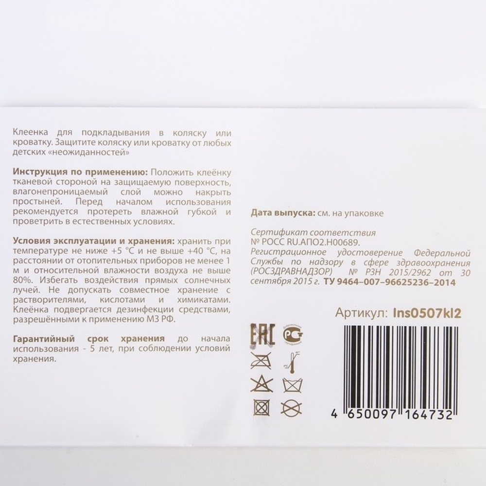 4967096 Клеенка 70х100 см., с ПВХ покрытием, без окантовки, цвет бежевый с рисунком