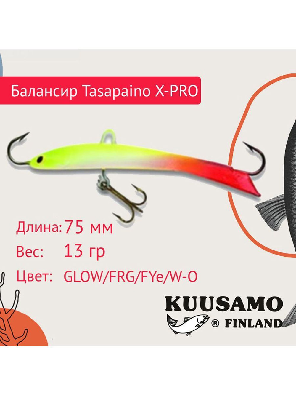 Балансир для зимней рыбалки Tasapaino X-PRO 75мм RB
