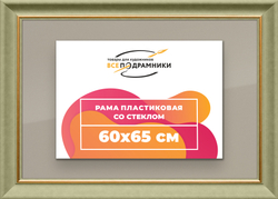 Рамка 60x65 для постера и фотографий