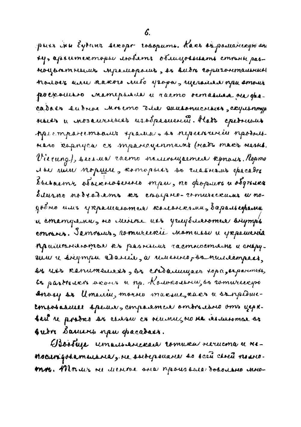 История изящных искусств | Сомов Андрей Иванович
