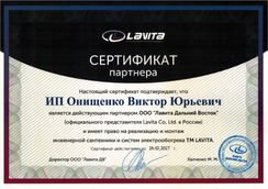 компания Гидролюкс - официальный партнер компании Лавита Дальний Восток (Lavita Co, Ltd.)