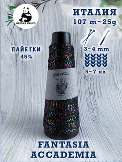 Трикотажная пряжа для вязания FANTASIA