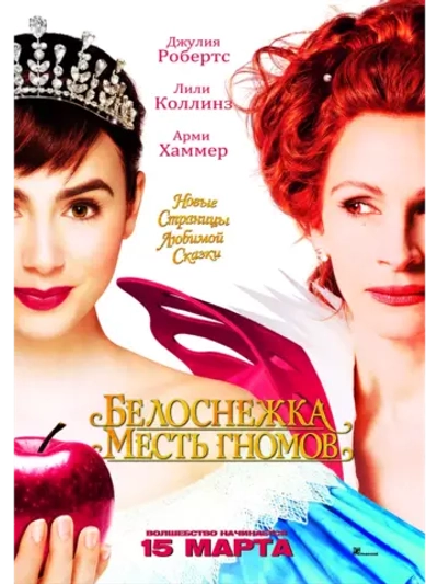 Белоснежка: Месть гномов (2012) (DVD-R)
