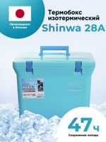 Термобокс Shinwa Aqua Blue 28A, 28л