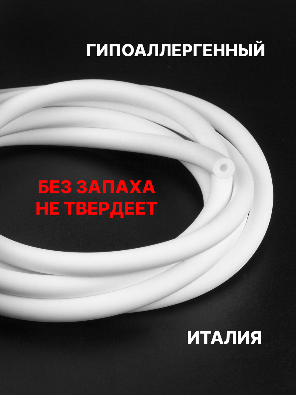 Каучук 8 мм белый(046) 1м