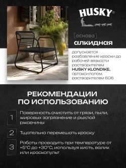 HUSKY KLONDIKE, Краска по металлу черная глянцевая, RAL9005, по ржавчине, антикорозионная, атмосферостойкая, 0,9 л