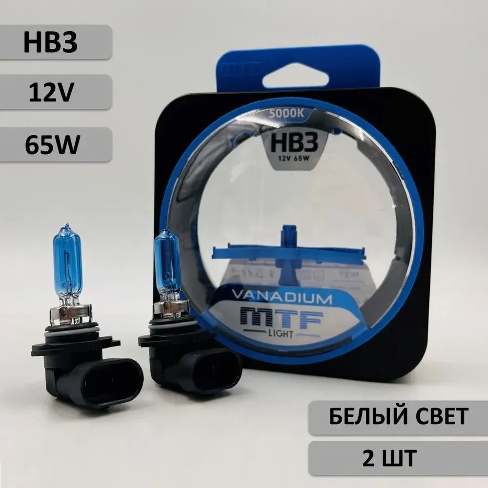 Лампы HB3 галогеновые 5000К белый свет MTF