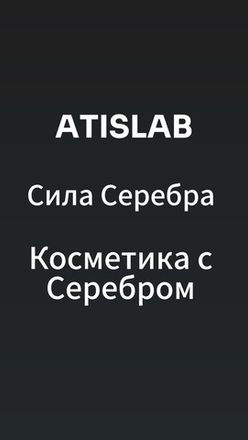 Сила Серебра