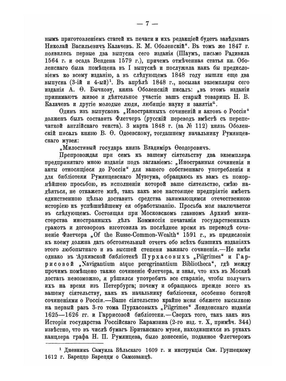 "Дело Флетчера" 1848-1864 год | С. А. Белокуров