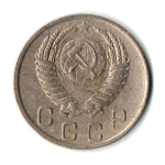 10 копеек 1951 год СССР VF+
