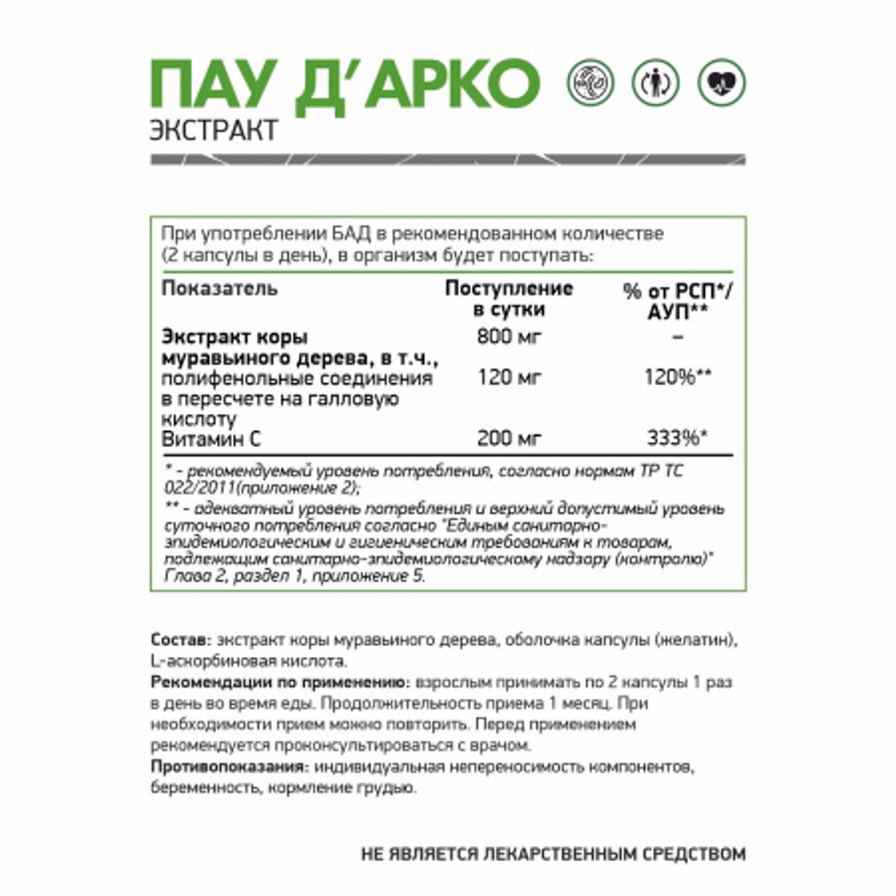 БАД "Пау дэ Арко" 60 капс.(Naturalsupp)