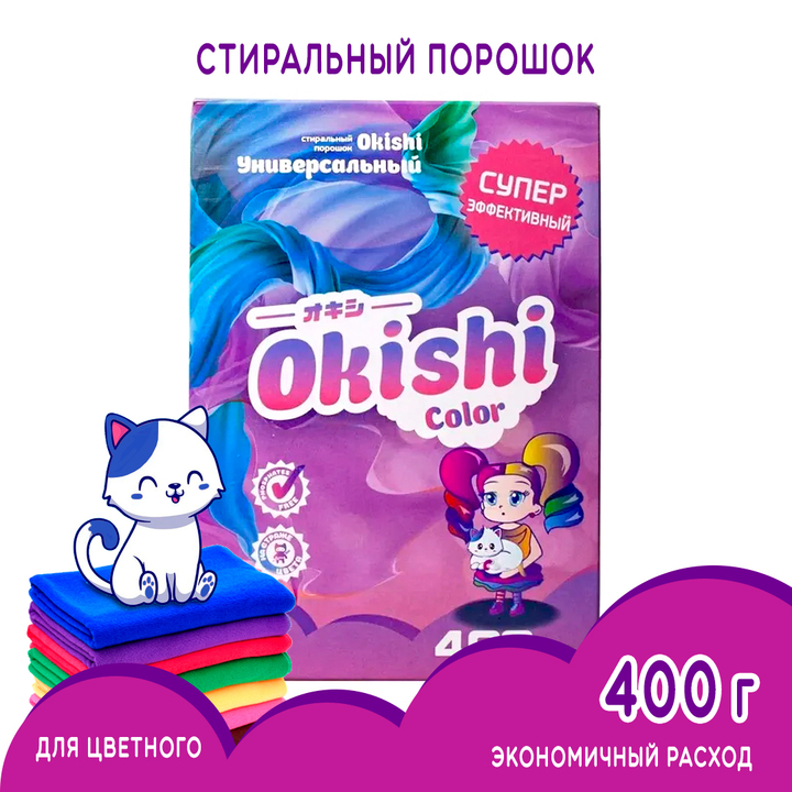 Стиральный порошок Okishi Color супер концентрат 400 г