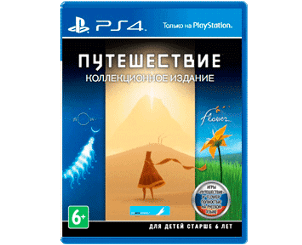 Путешествие Коллекционное Издание (PS4) NEW
