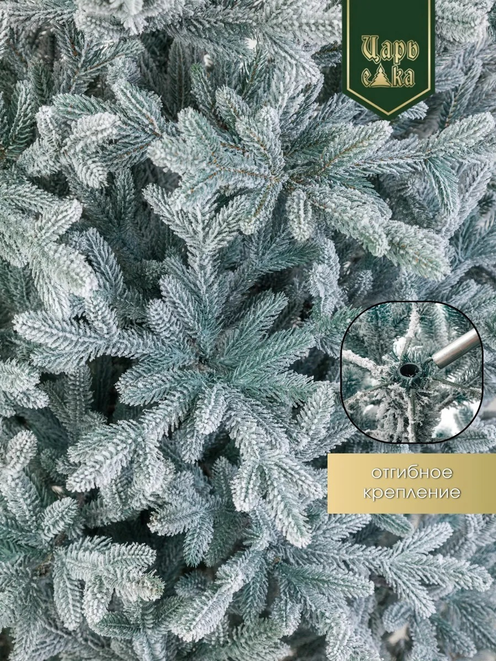 Ель Искусственная Царь Eлка Фаворит голубой флокированный 195 см