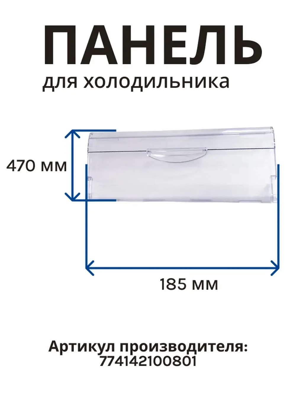 Панель откидная на ящик, корзину Атлант 774142100801