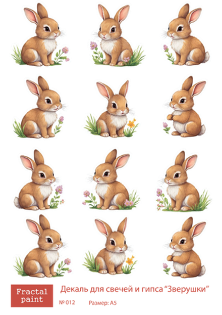 Трансфер переводной - декаль для свечей и гипса зверушки 012 А5