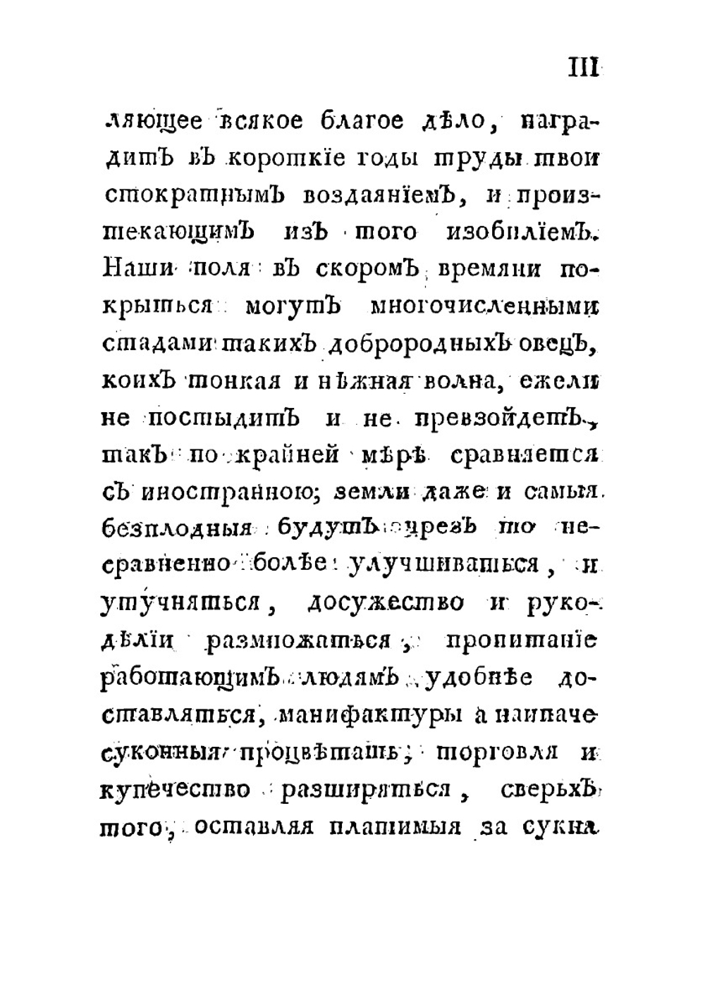 Обстоятельное наставление о разведении и соблюдении наилучшей породы овец | Ф. В. Гастфер