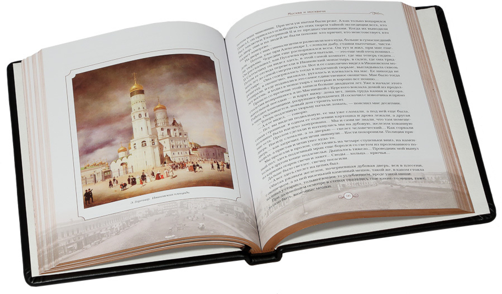 Москва и москвичи