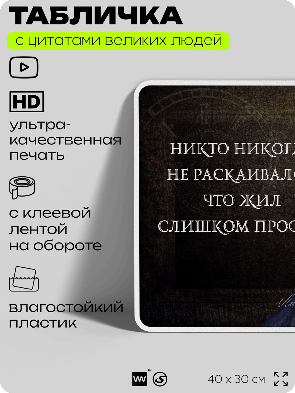 Литературный постер с цитатой Л. Н. Толстого для школы, на стену, на пластике, для интерьера, 40х30 см, Silver Plane x Айдентика Технолоджи