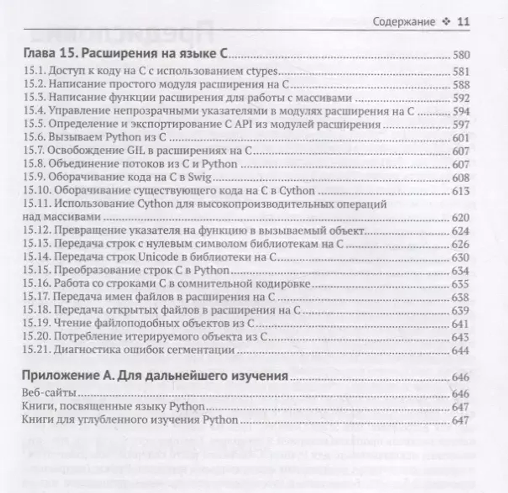 Книга: Бизли Дэвид М. "Python. Книга Рецептов"