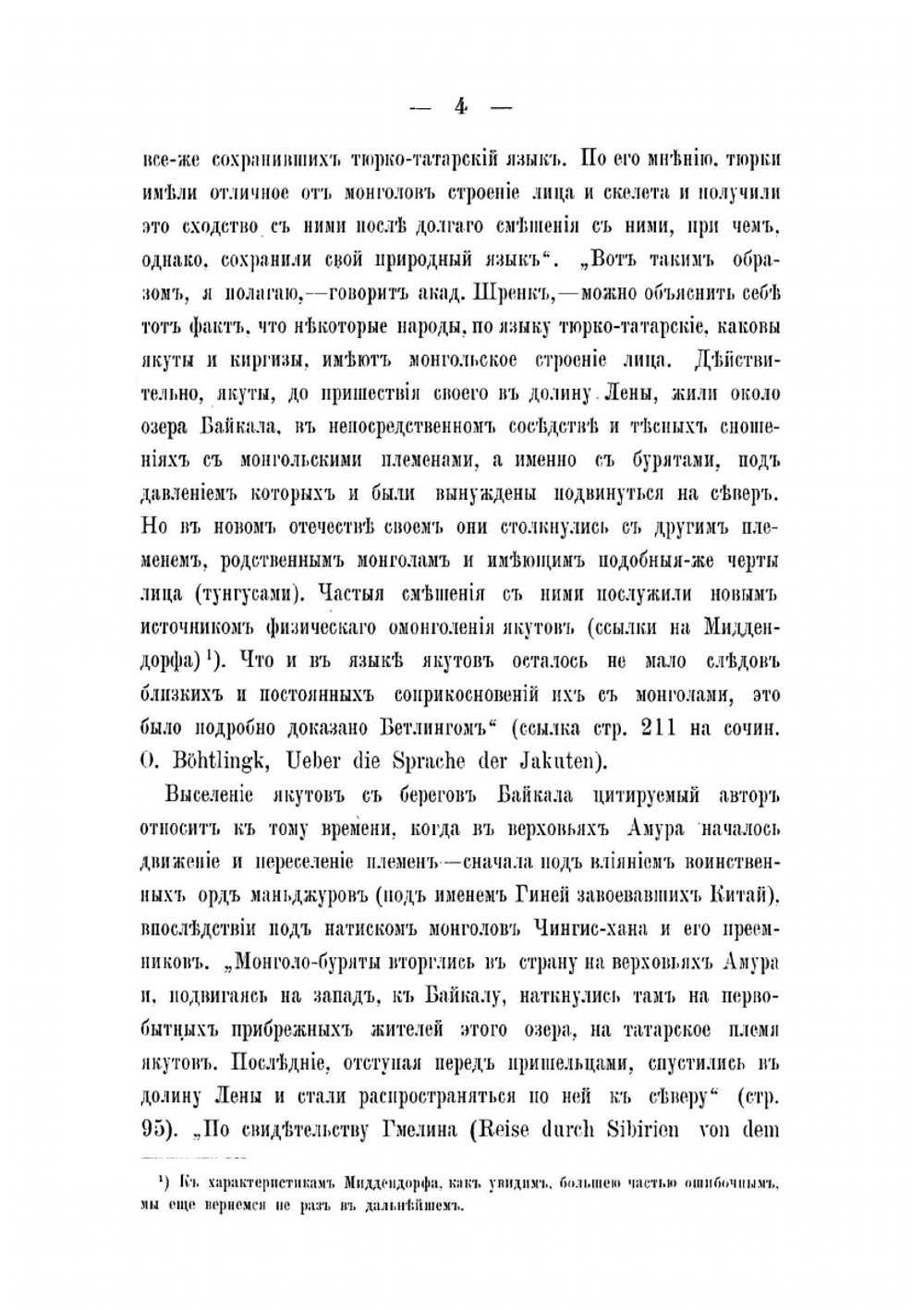 К характеристике физического типа якутов. Антропологический очерк | Н.Л. Геккер