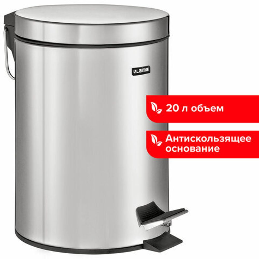 Ведро мусорное с педалью 20 литров "Classic", ЗЕРКАЛЬНОЕ, нержавеющая сталь, со съемным внутренним ведром, LAIMA, 232262
