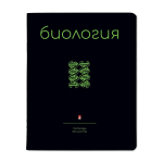 Тетрадь предметная 48л. Биология "Simple black" (Альт)