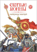 Святые воины. Илья Муромец. Александр Невский. Дмитрий Донской. Евстафий Плакида. Федор Ушаков. Георгий Победоносец. Комплект из 6 книг