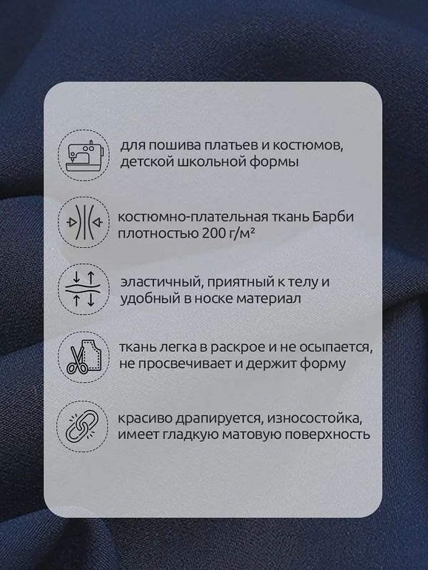 Барби 200 г/м², 150 см / 2 метра, TBY.Br.18.2, цв.темно-синий