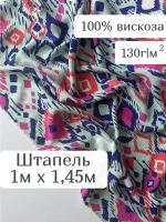 Ткань вискозный штапель для шитья и рукоделия
