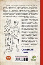 Приключения Кроша