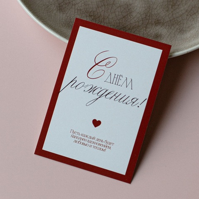 А-1028 карточка (7х10 см) С днём рождения!(в упаковке 10 шт.)