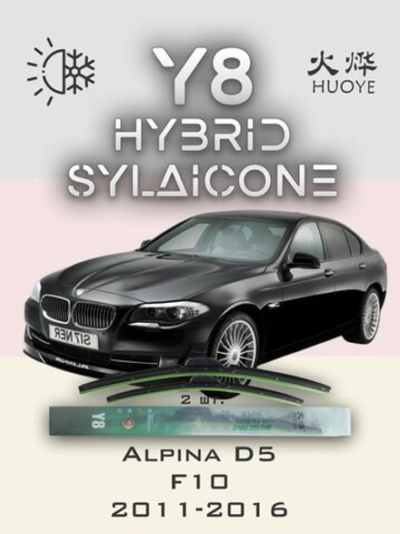 Щетки стеклоочистителя HUOYE Y8 650/450 мм на Alpina D5 | Side pin