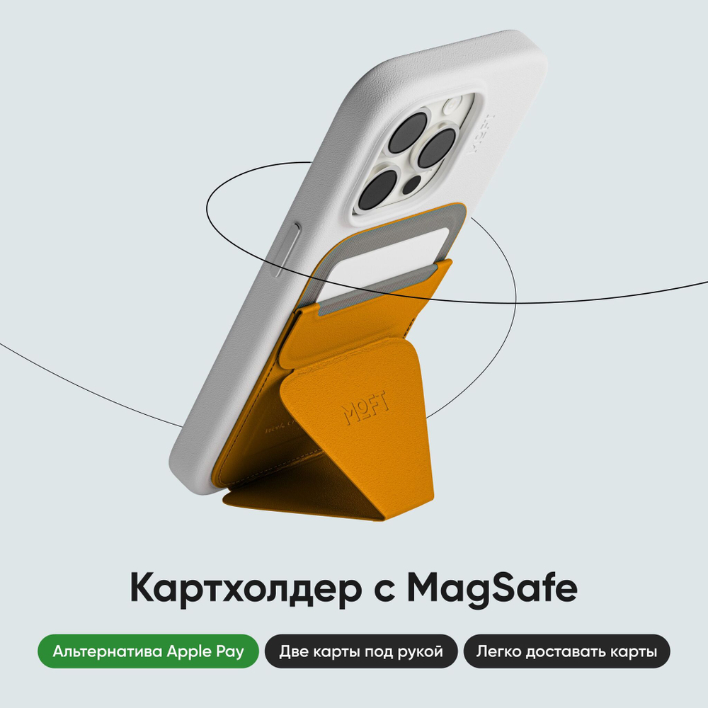 MagSafe Картхолдер и Подставка Snap On