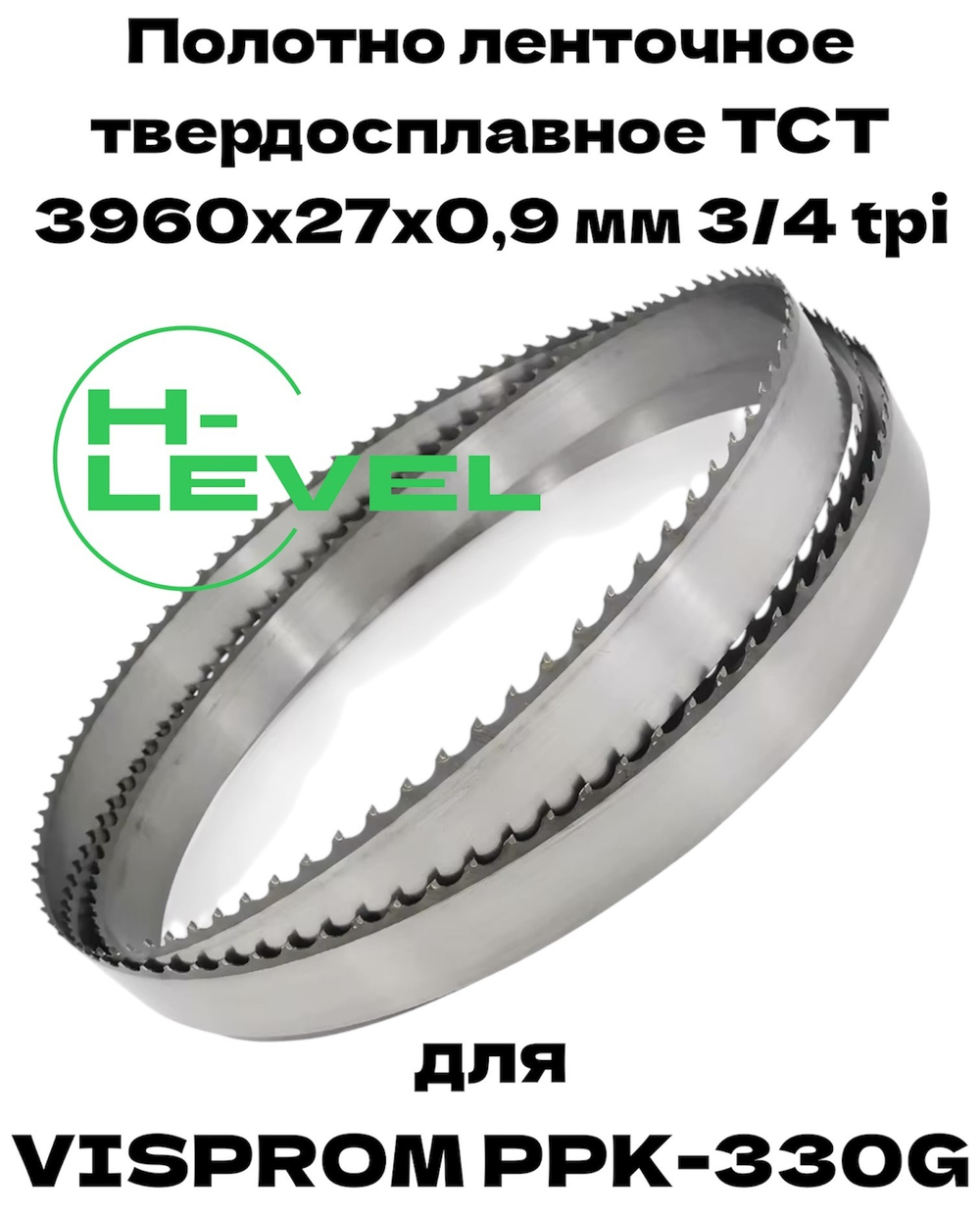 Полотно ленточное твердосплавное для резки титановых сплавов ТСТ 3960х27х0,9 мм 3/4tpi для VISPROM PPK-330G