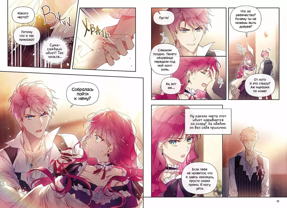 Единственный конец злодейки — Смерть. Том 3