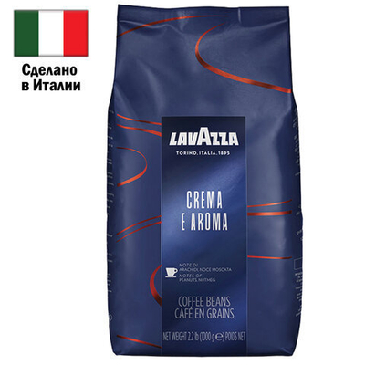 Кофе в зернах LAVAZZA «Crema E Aroma Espresso» 1 кг, ИТАЛИЯ