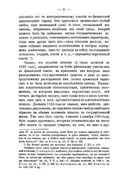 Бюджетное право французского парламента. из "Журнала Министерства Юстиции" (сентябрь-октябрь 1915 г.) | А. А. Алексеев