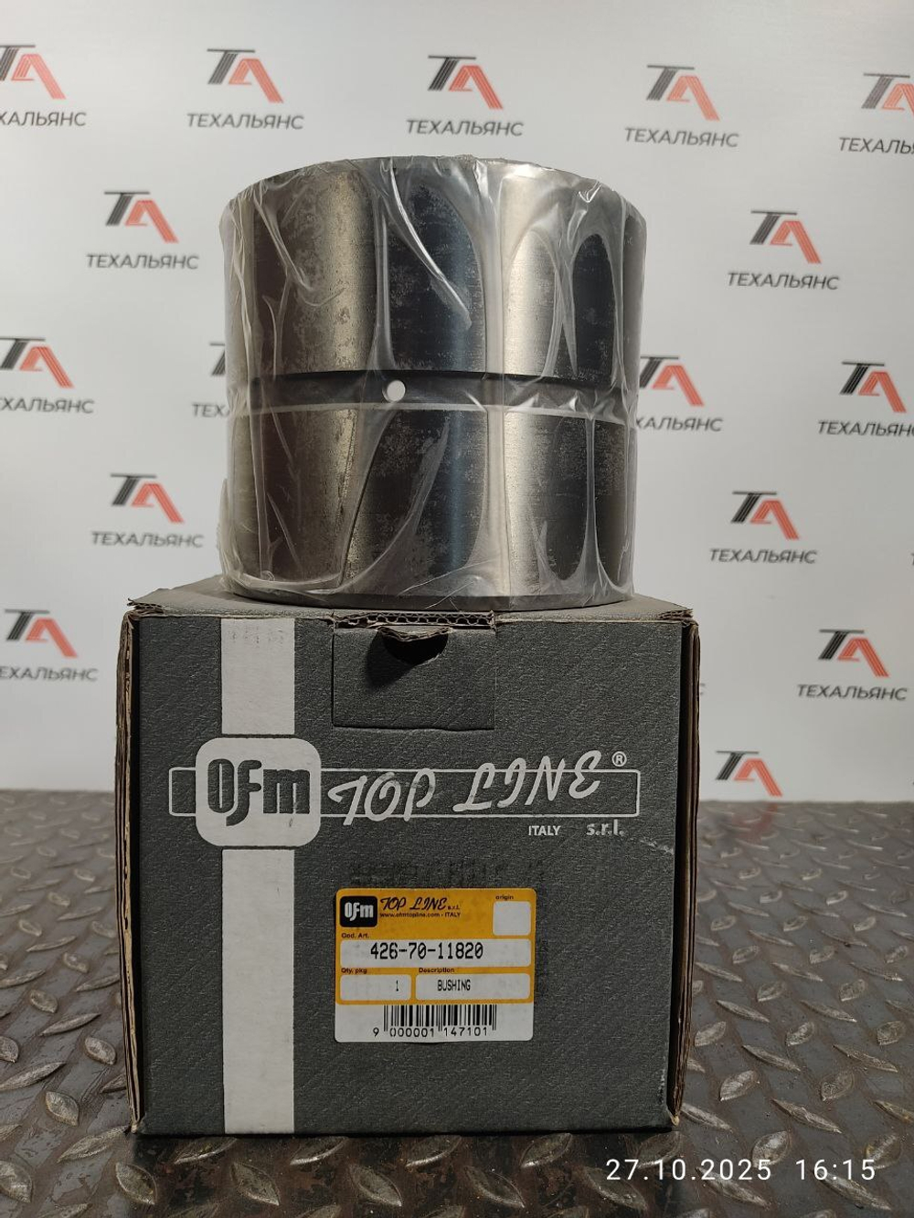 Втулка 426-70-11820