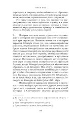 Opus Dei. Археология службы