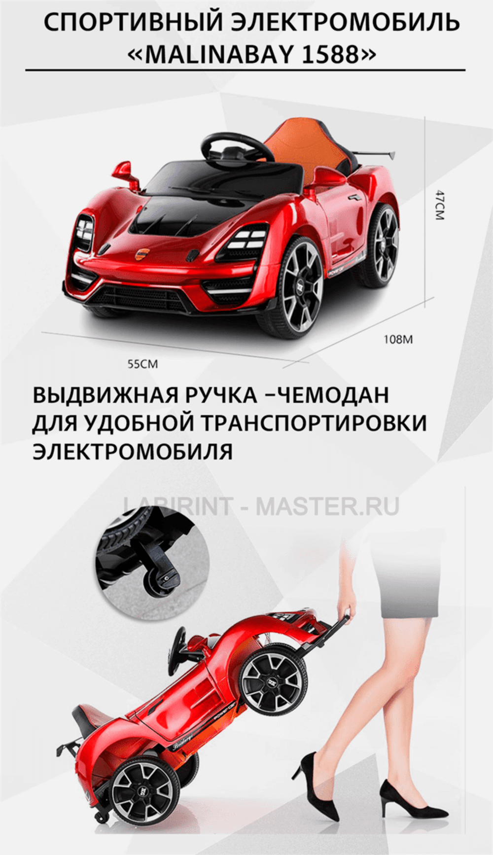 Спортивный электромобиль "MalinaBay 1588", красный